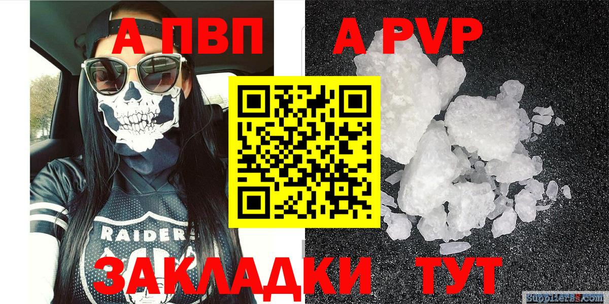 Альфа ПВП Соль  Alpha-PVP Соль  Alpha PVP VHQ  Вход с VPN  Бахчисарай 