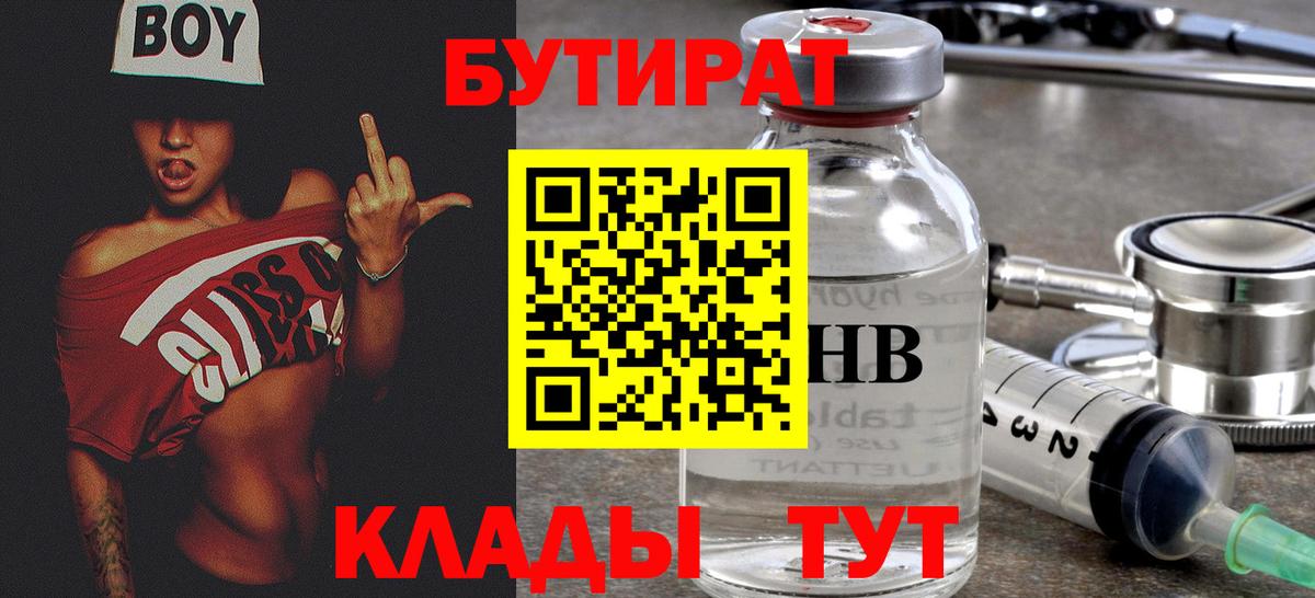 Бутират жидкий экстази Бахчисарай