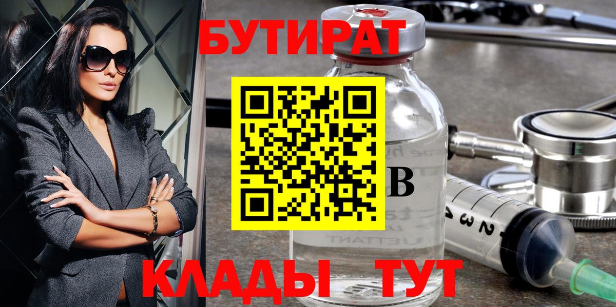 Бутират бутандиол Бахчисарай