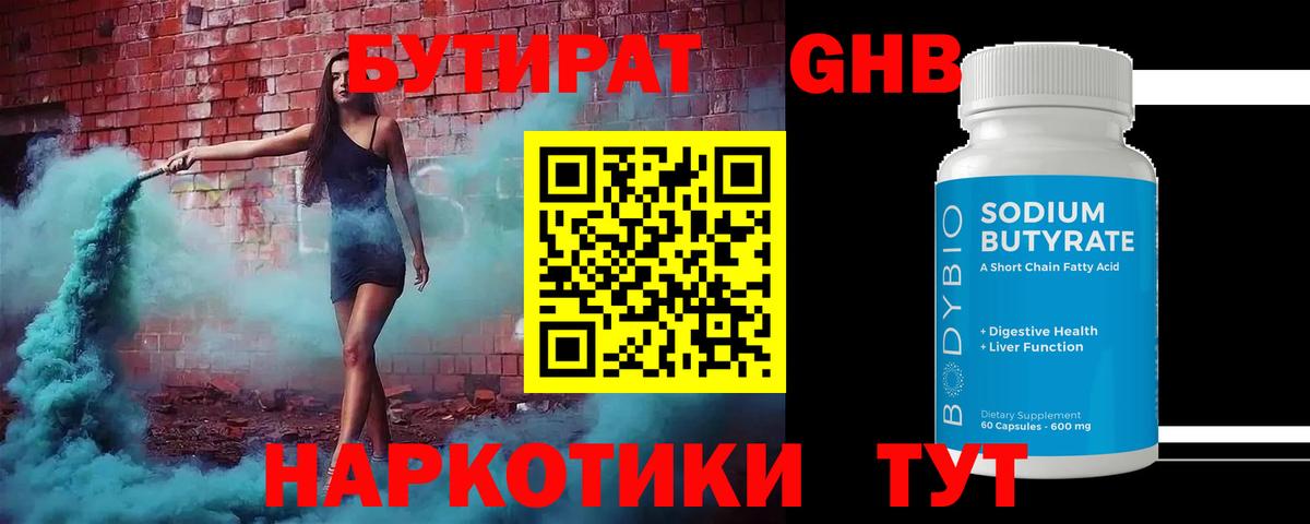БУТИРАТ  Вход с VPN  Бахчисарай  Бутират BDO 33% 