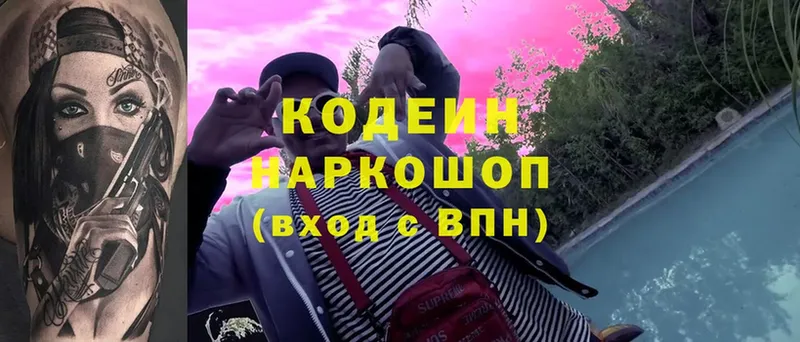 где продают   Бахчисарай  Кодеиновый сироп Lean Purple Drank 