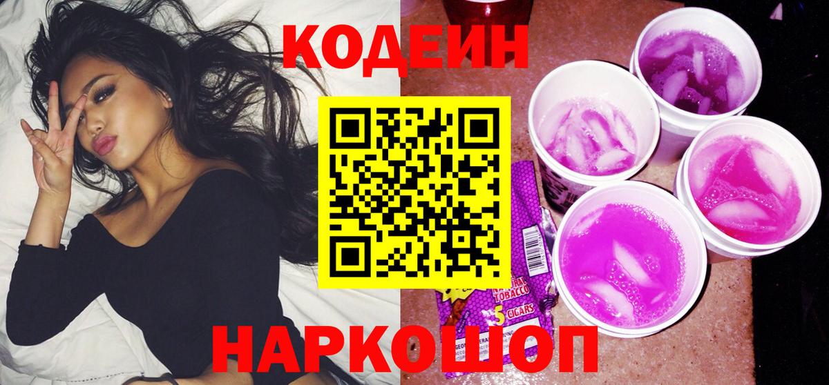 Кодеин Purple Drank  Кодеин Purple Drank  Бахчисарай 