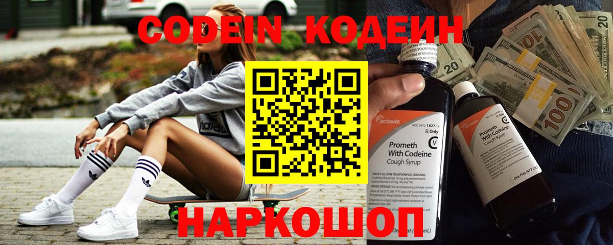 Codein Purple Drank  Вход с VPN  Codein Purple Drank  Бахчисарай 