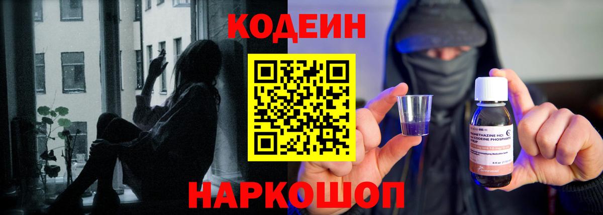 Кодеин напиток Lean (лин) Бахчисарай