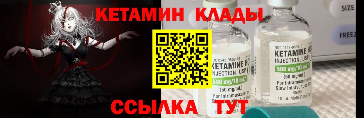 КЕТАМИН ketamine Бахчисарай