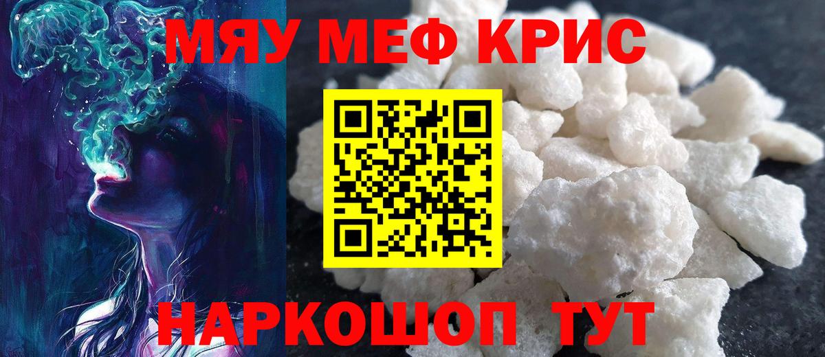 Мефедрон  Бахчисарай