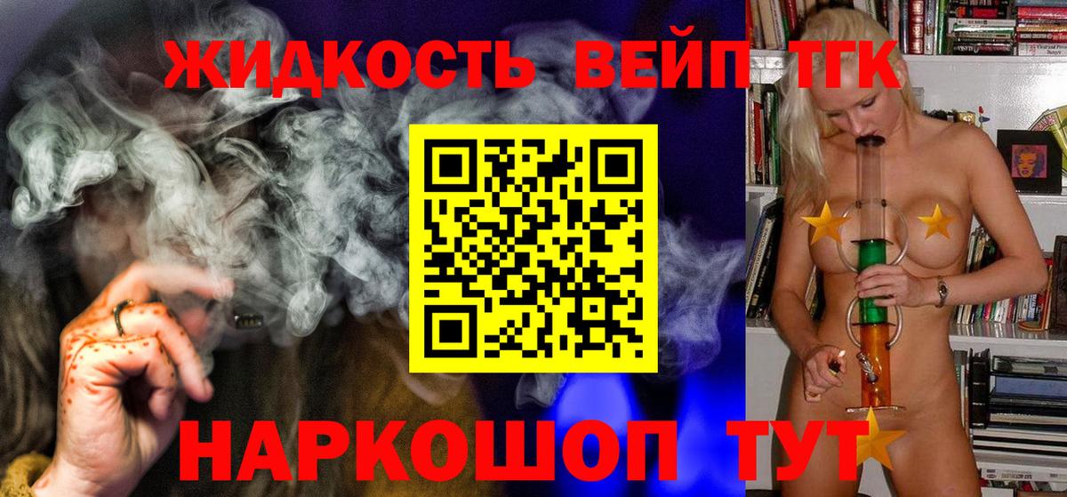 Дистиллят ТГК вейп с тгк Бахчисарай